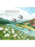 От ручейка до моря