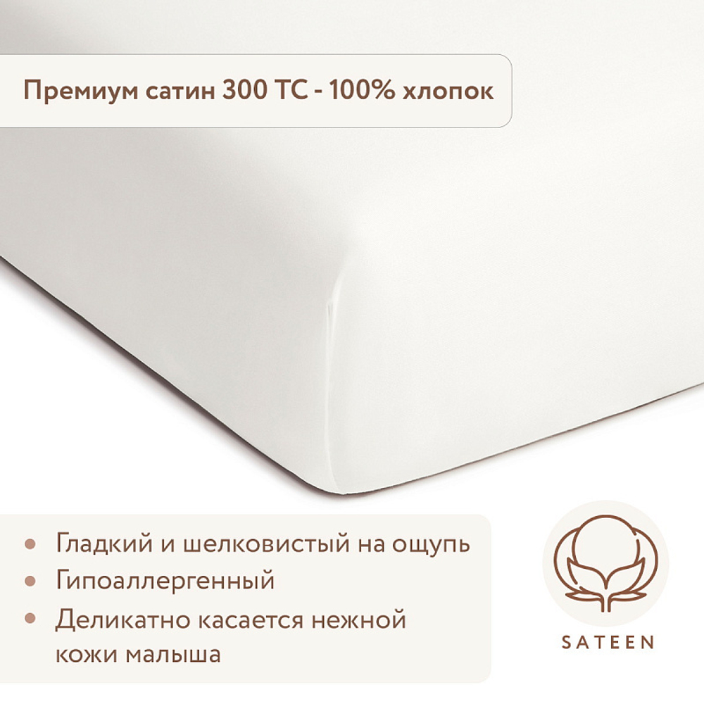 Простыня Perina на резинке ПР-120х60 Айвори