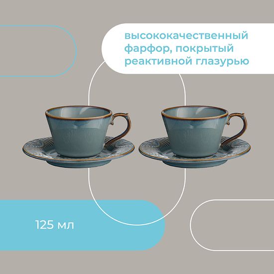 Набор кофейных пар antique, 125 мл, 2 шт.