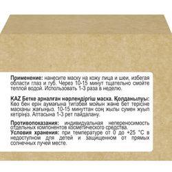 Compliment ECO BEST Грязевая питательная маска для лица