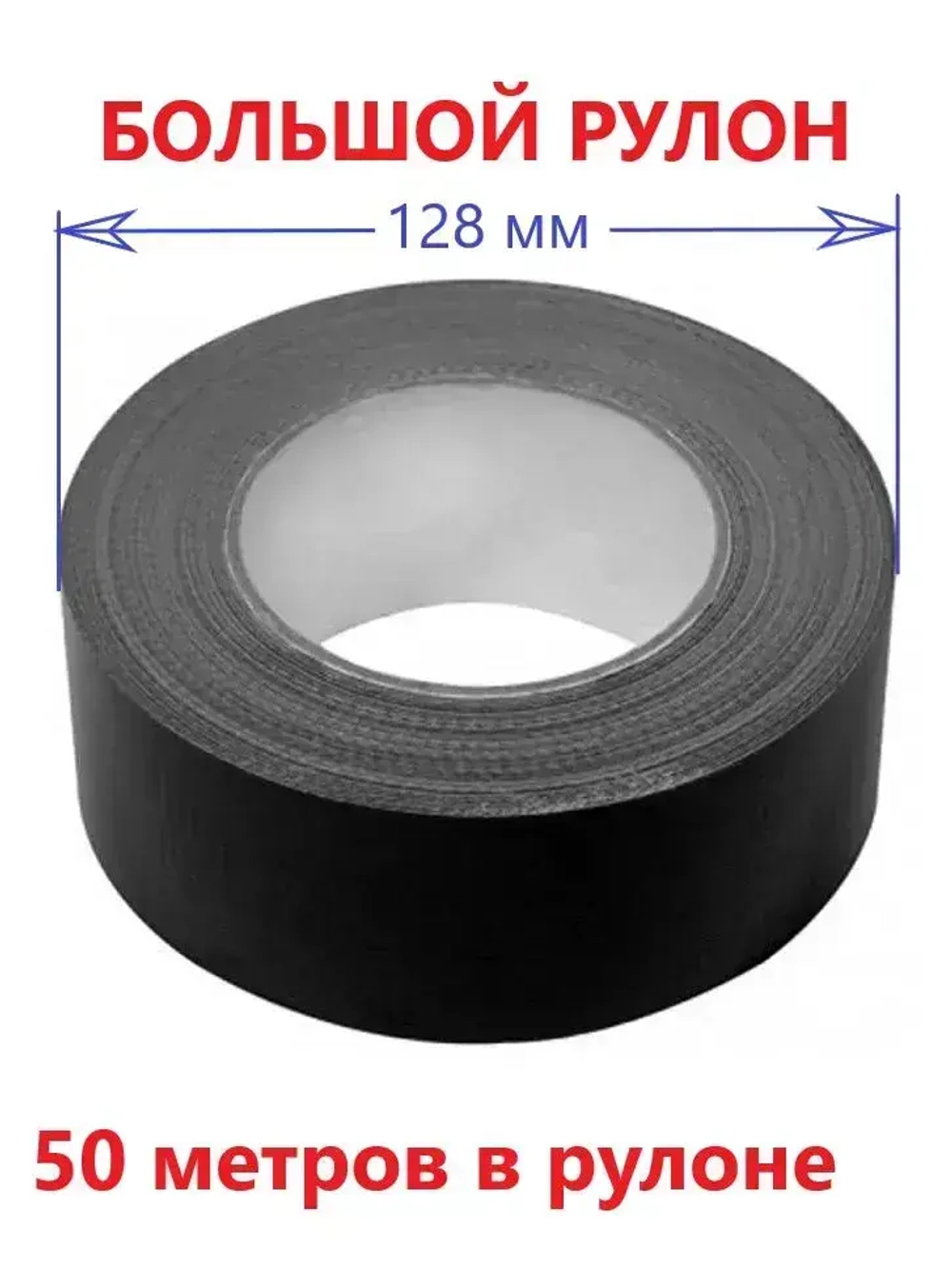 Армированный скотч НСТ ТПЛ-50мм*50м чёрный / влагостойкая армированная клейкая лента