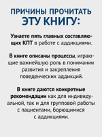 Когнитивно-поведенческая терапия аддикций