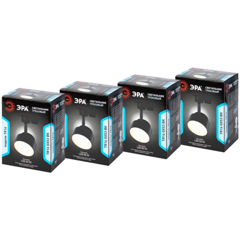 Трековые светильники однофазные ЭРА TR16-GX53-SET-4 BK под лампу GX53 черный набор 4 шт | Однофазные светильники под лампу