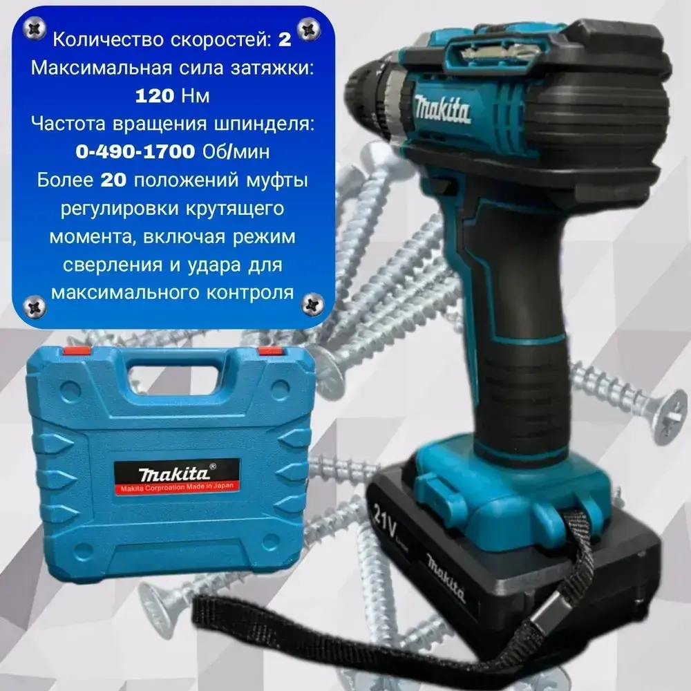 Дрель шуруповерт аккумуляторный