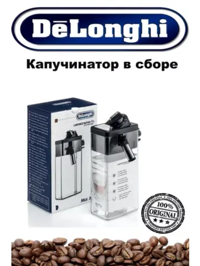 Капучинатор для кофемашины 5513294571