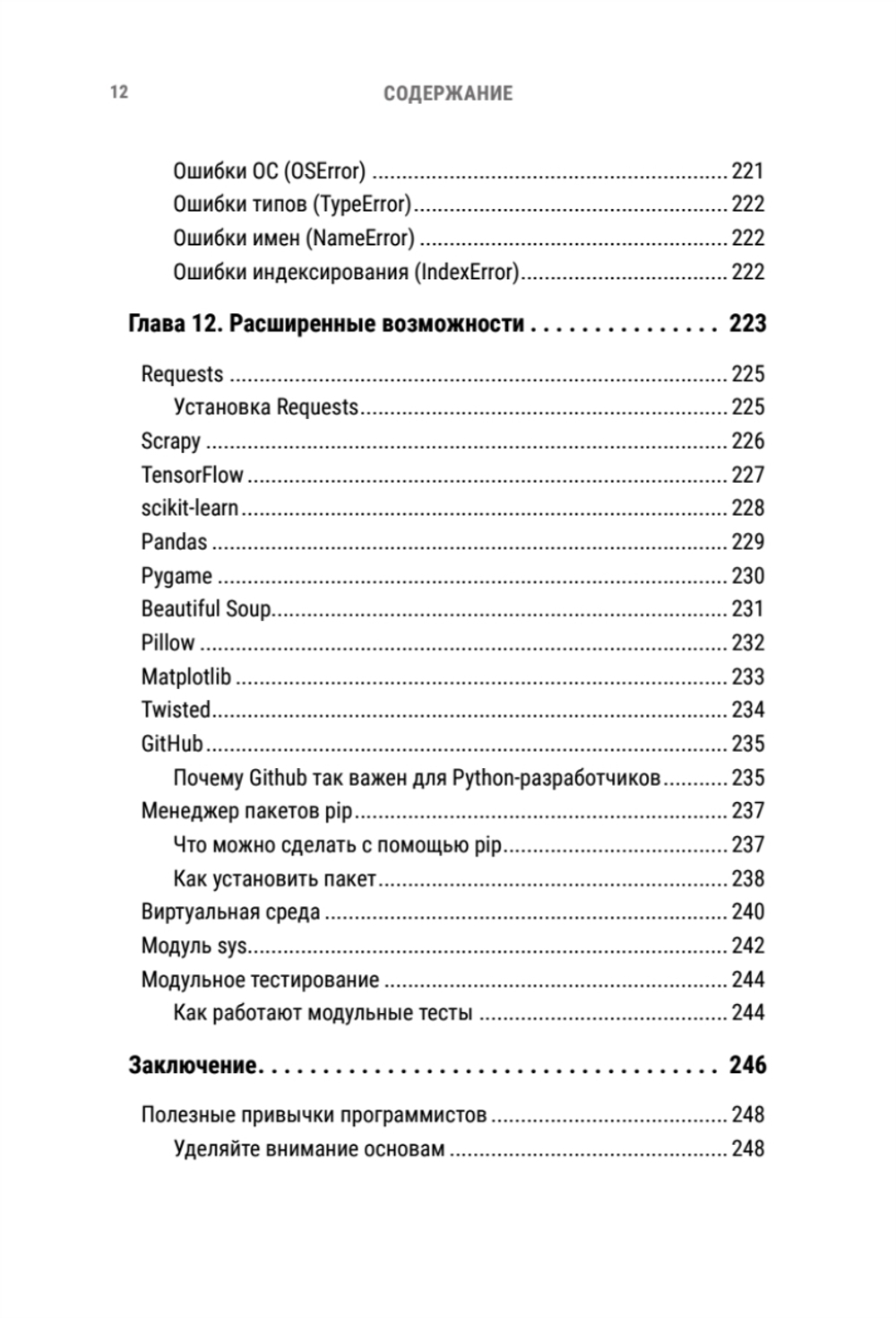 Python за 7 дней. Краткий курс для начинающих