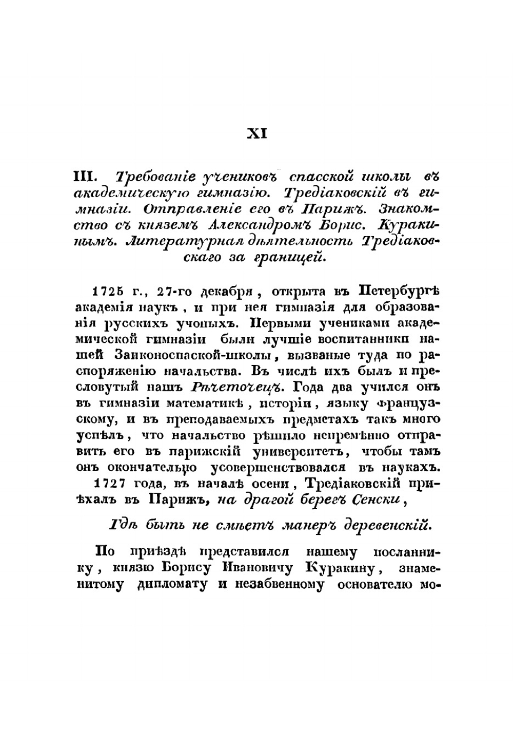 Избранные сочинения В.К. Тредиаковского | Тредиаковский Василий Кириллович