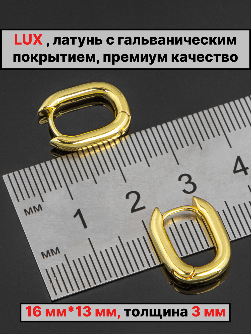 Швензы конго 16х13 мм