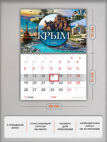 Настенный отрывной календарь "Крым (Таврида)"