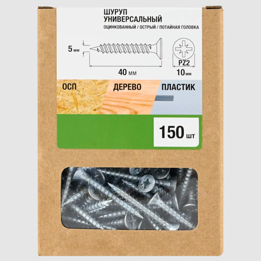 Саморезы универсальные 5x40 мм 150 шт.