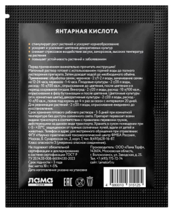 Янтарная кислота стимулятор роста , 5 гр