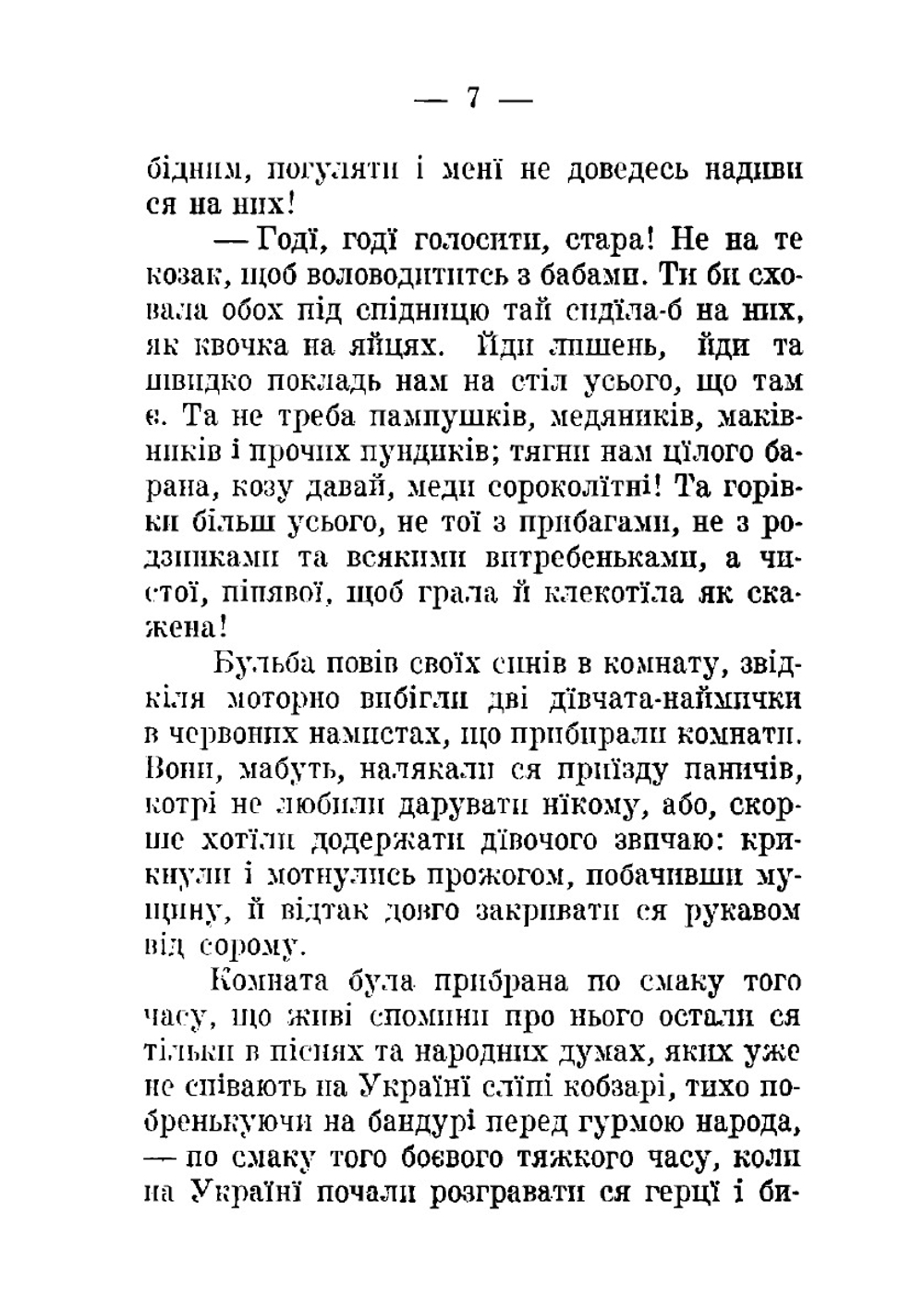 Тарас Бульба : povist z iliustratsiiamy / Mykola Hohol ; pereklav St. Vil. | Николай Гоголь