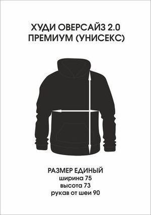 Худи оверсайз 2.0(унисекс) премиум «Т₽АНЖИ₽А»