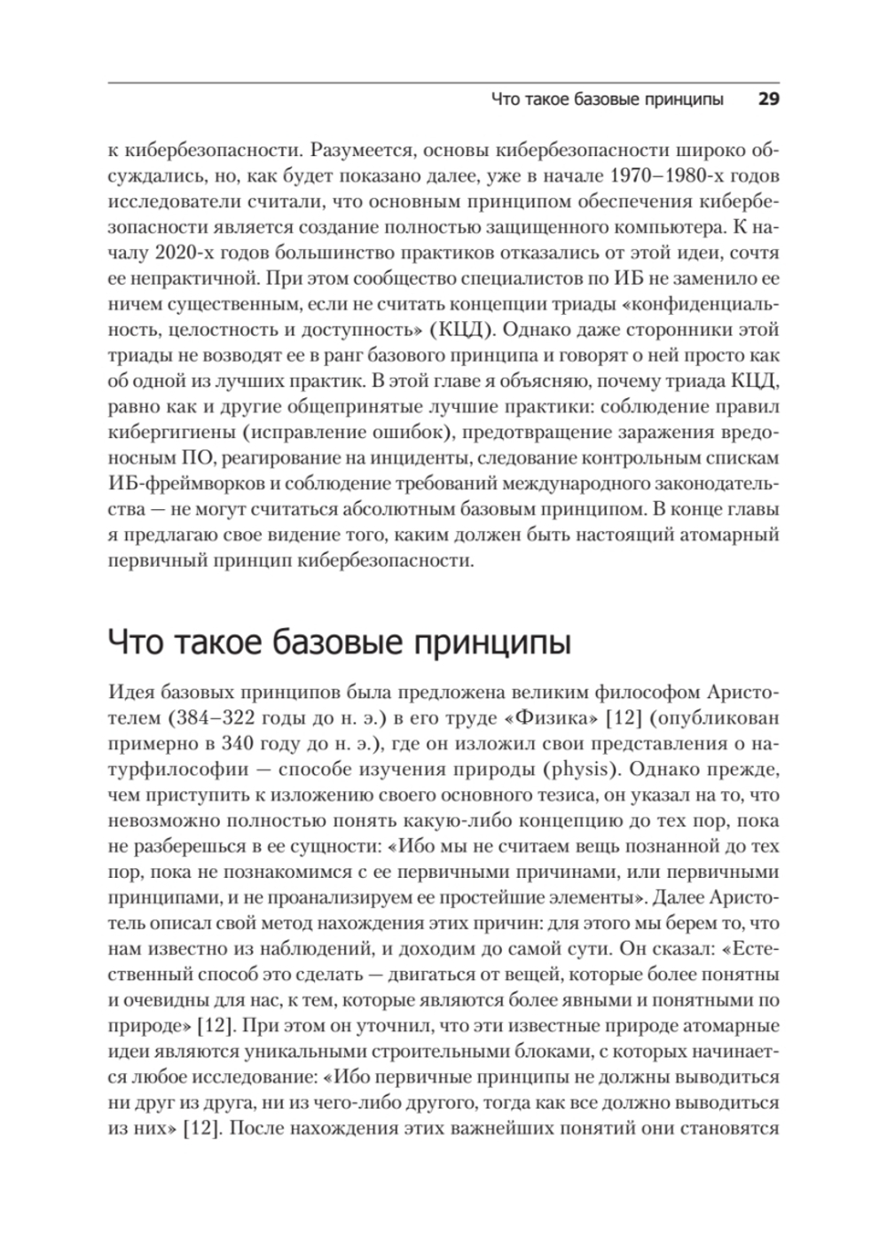 Кибербезопасность: главные принципы