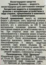 Ликвид УЛЬТРА СИЛА 45 ночей