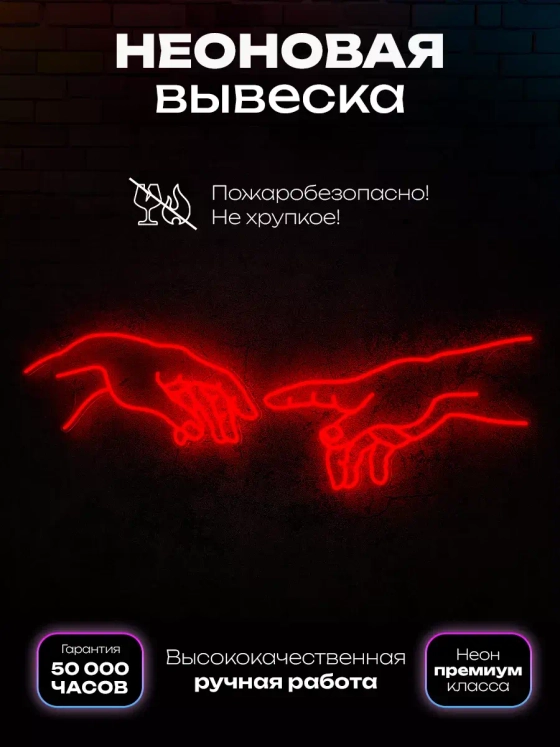 Неоновая картина "Сотворение Адама"