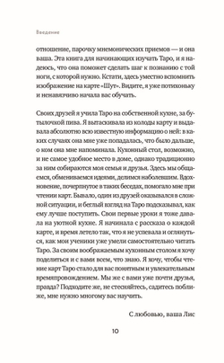 Таро на все случаи жизни. Простое и понятное руководство