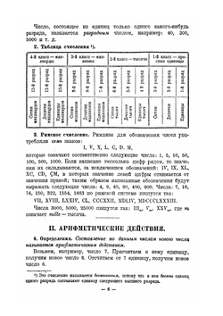 Краткий курс арифметики | К.П. Рашевский
