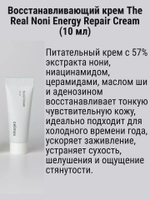 Celimax Восстанавливающая сыворотка и крем с экстрактом нони The Real Noni Energy Repair 10+10 мл