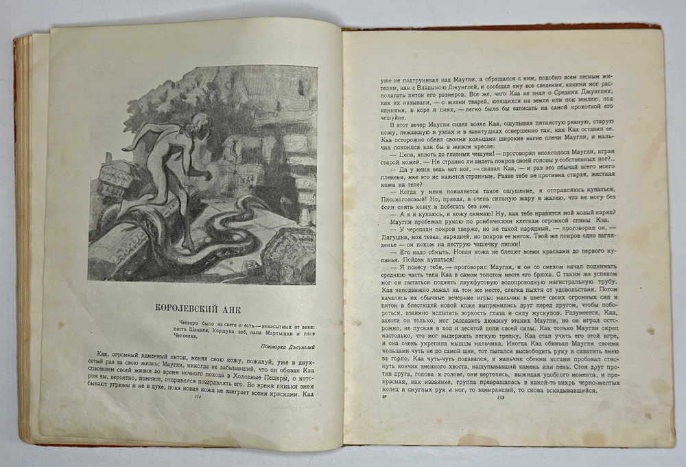 Киплинг Р. Маугли. Перевод Займовского С.Г., Рисунки Ватагина В. М., ОГИЗ ДЕТГИЗ, 1935г.
