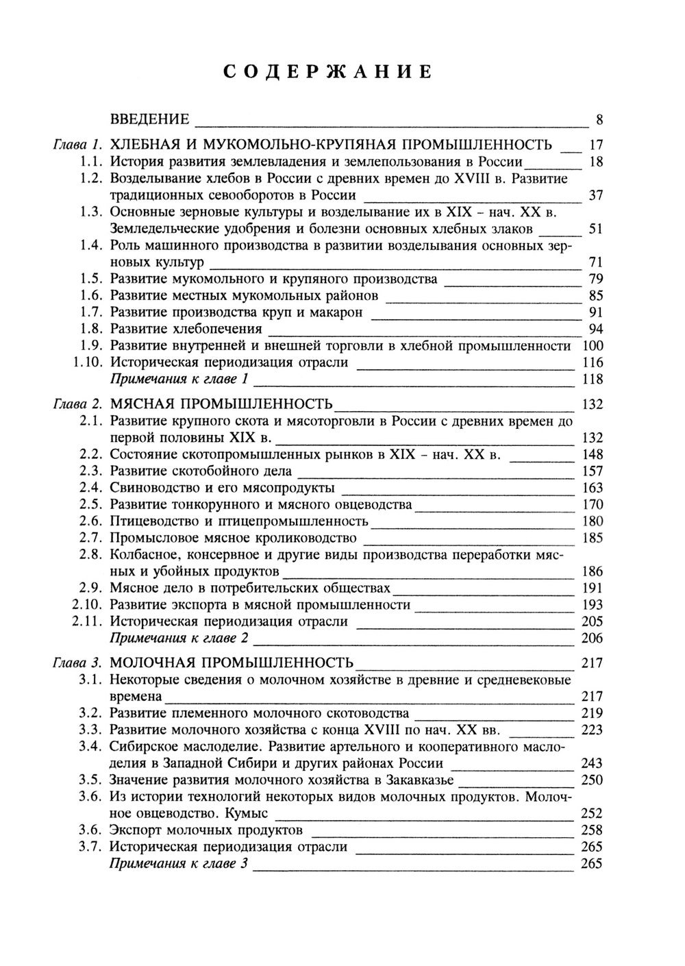 Рогатко С.А. История продовольствия России с древних времен до 1917 г.