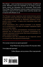 Мой чужой дом. Люси Кларк