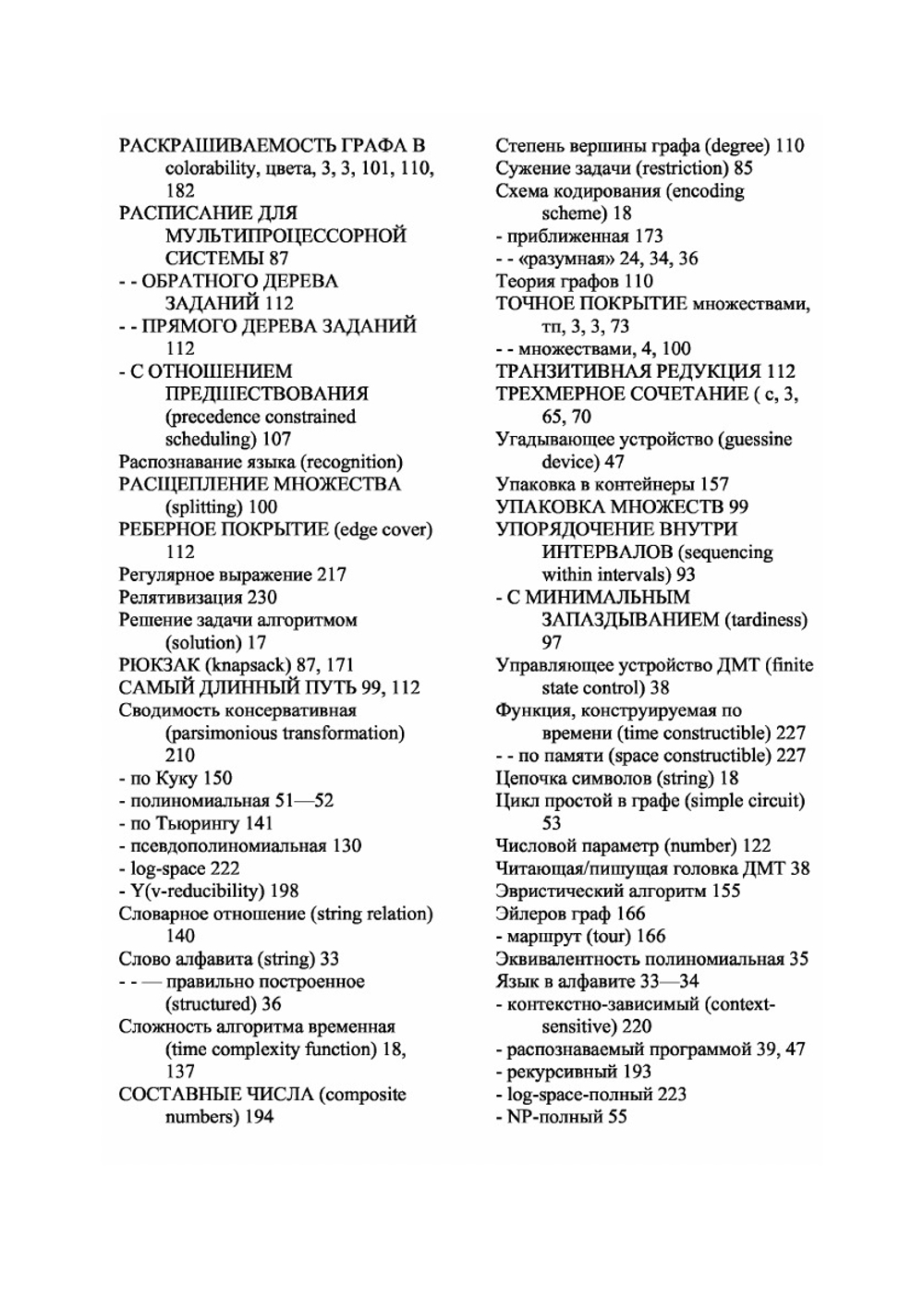 Вычислительные машины и труднорешаемые задачи | М. Гэри