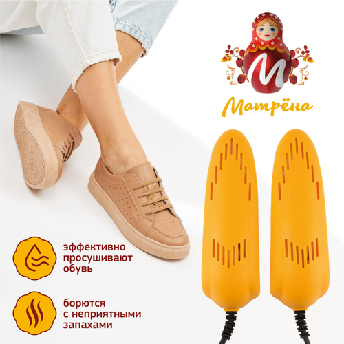 Сушилка для обуви МАТРЕНА МА-195 (008134)