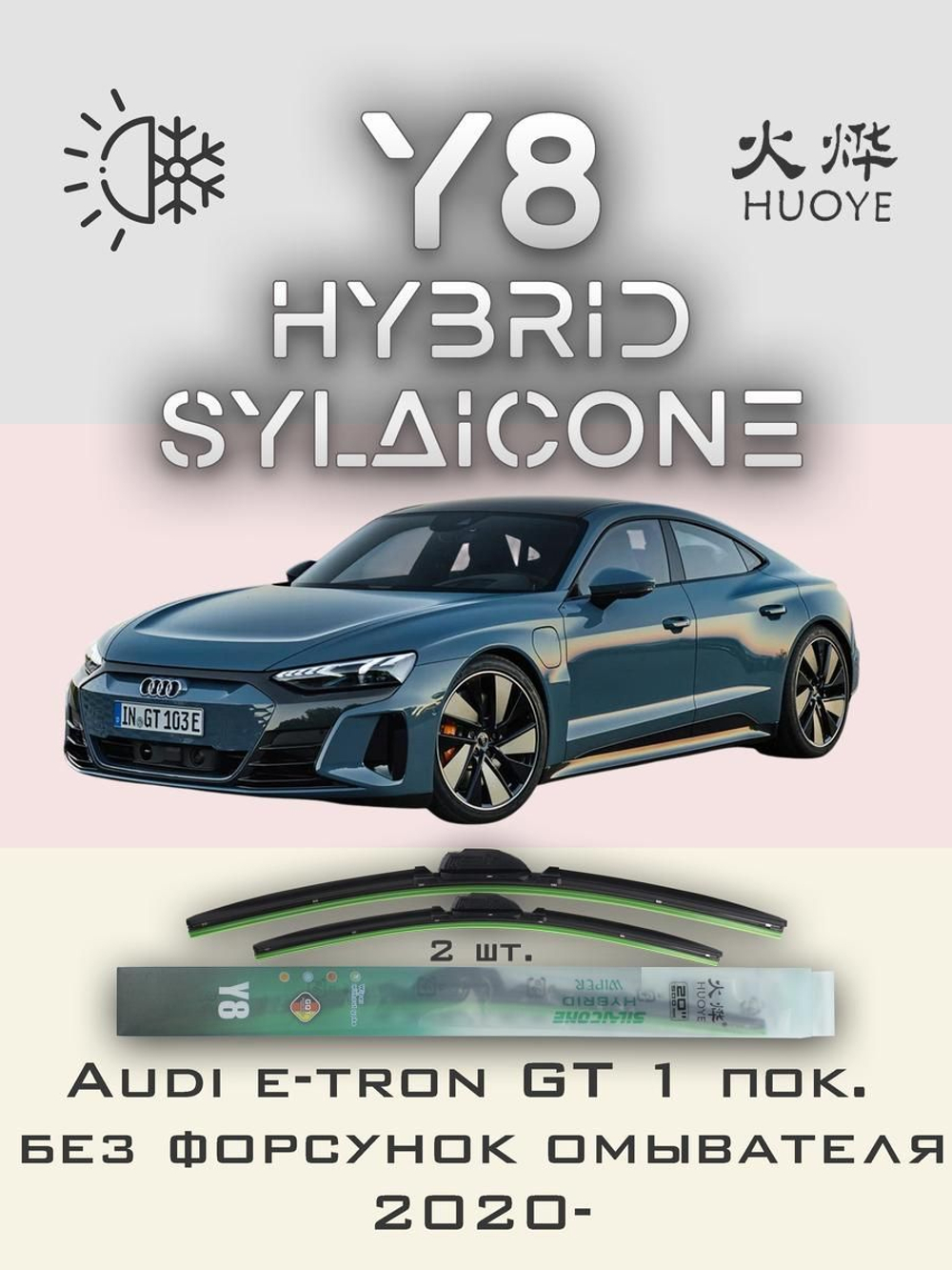 Щетки стеклоочистителя HUOYE Y8 650/500 мм на Audi etronGT | Push button