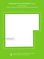 Сатиновый натяжной потолок 13.5 м2