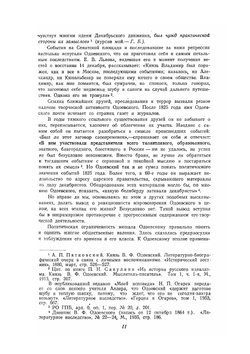 Музыкально-литературное наследие | В. Одоевский