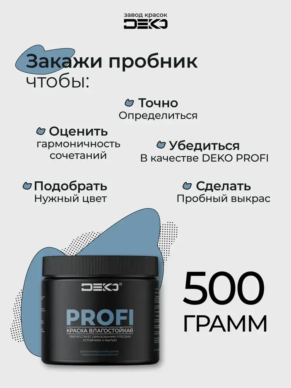 Краска влагостойкая DEKO PROFI , для влажных помещений и потолков, цвет капучино , акриловая, 3 кг