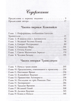 Беседы с Нострадамусом. Том 1