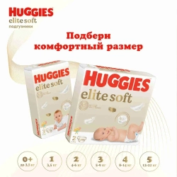 Детские подгузники Huggies Elite Soft размер 5 42 шт. 12-22 кг.
