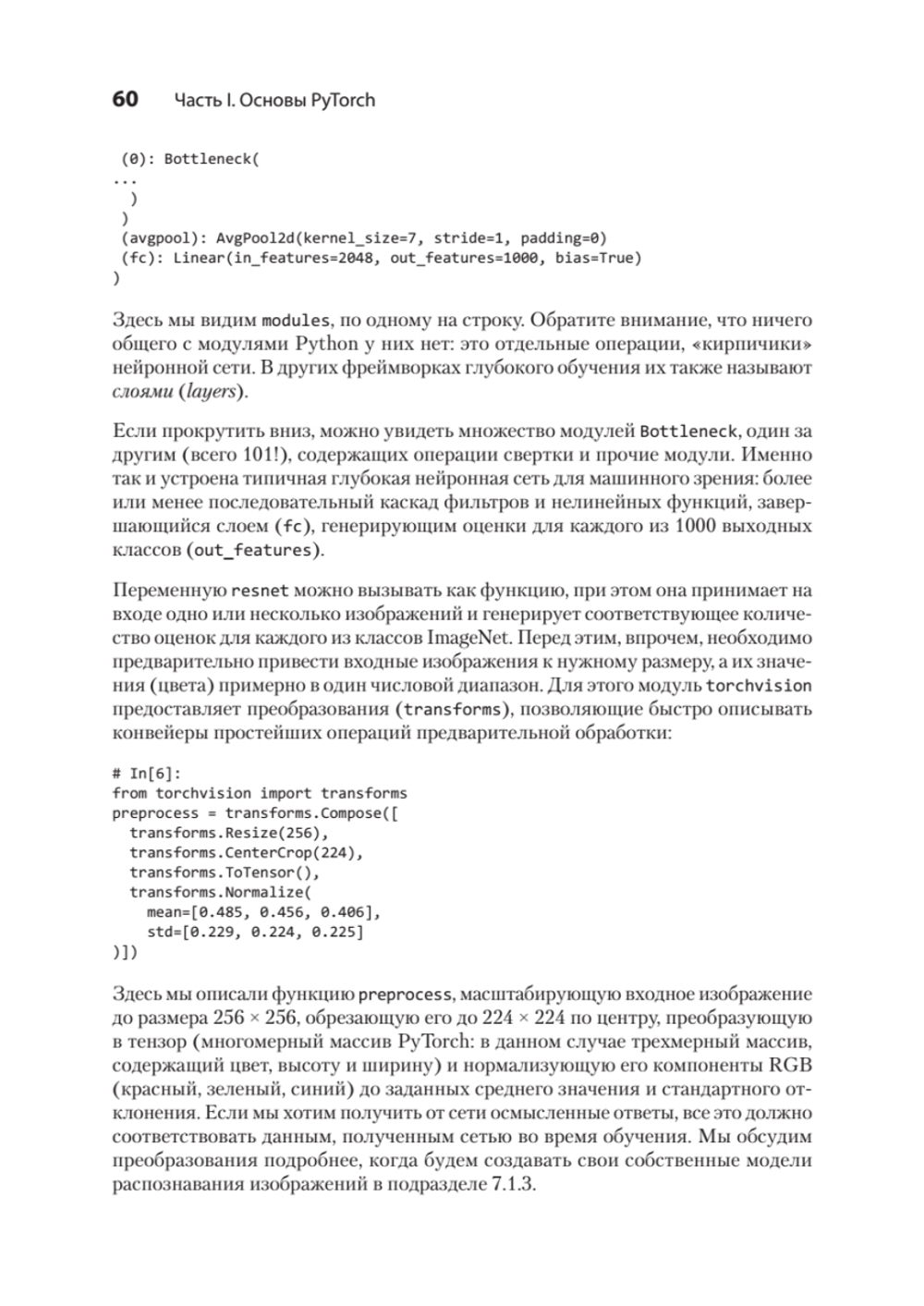 PyTorch. Освещая глубокое обучение