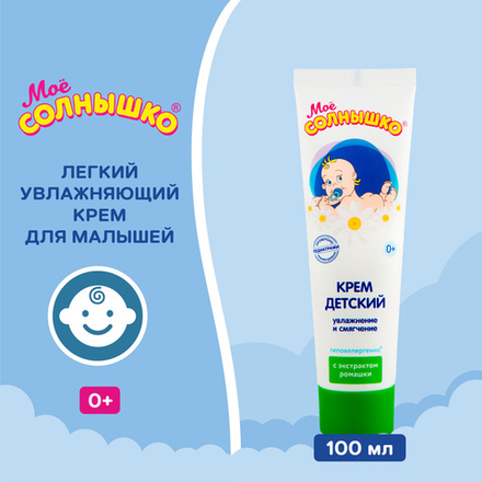 Моё солнышко 100мл Крем детский с ромашкой
