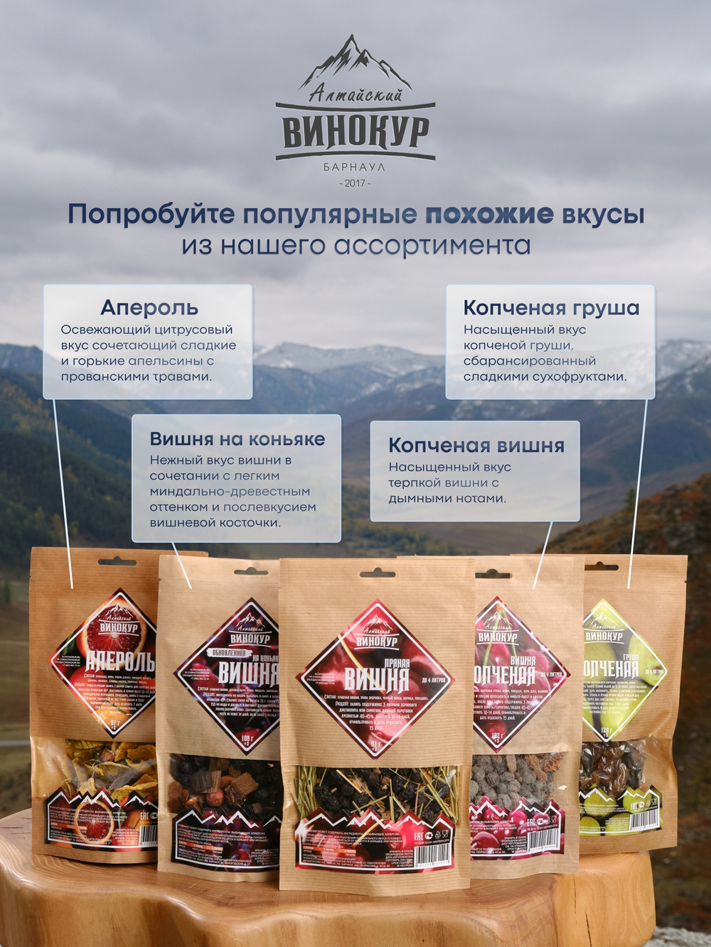 "Пряная вишня": набор специй для настойки