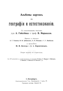 Альбом картин по зоологии низших животных | Маршалл Уильям