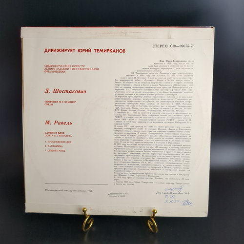 LP Д. Шостакович - симфония №6 си минор, соч. 54. М. Равель - Дафнис и Хлоя. Сюита №2. Виниловая пластинка 12 дюймов. Мелодия СССР 1978 год.