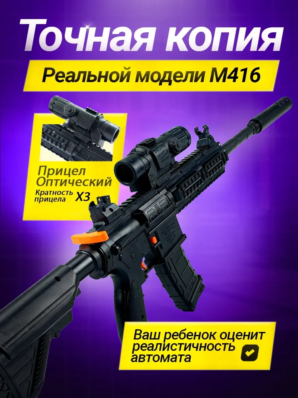 Автомат с орбизами М416 с аккумулятором