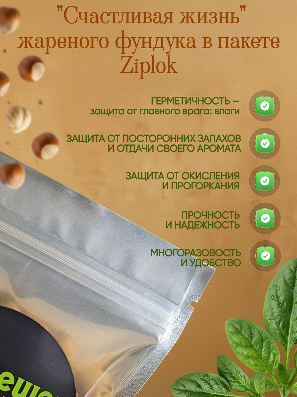 Фундук жареный 120гр