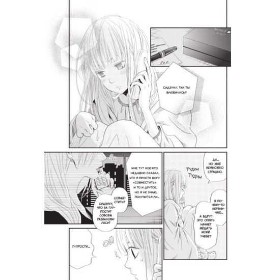 Манга Чудовище за соседней партой. Том 7