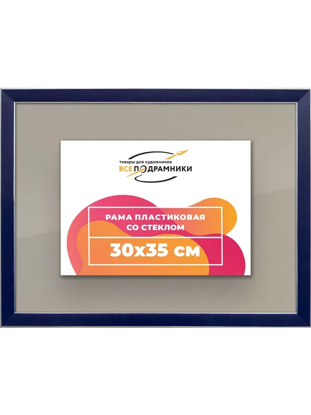Рамка 30x35 для постера и фотографий