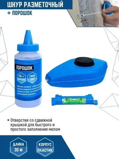 Шнур разметочный с порошком