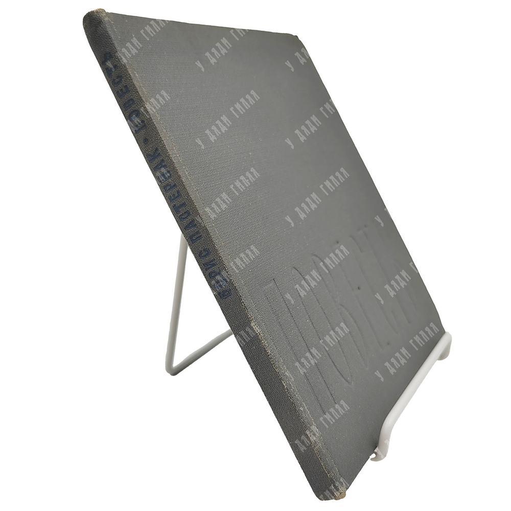 [Прижизненное издание] Пастернак Б. Повесть / рис. В. Конашевича, 1934.