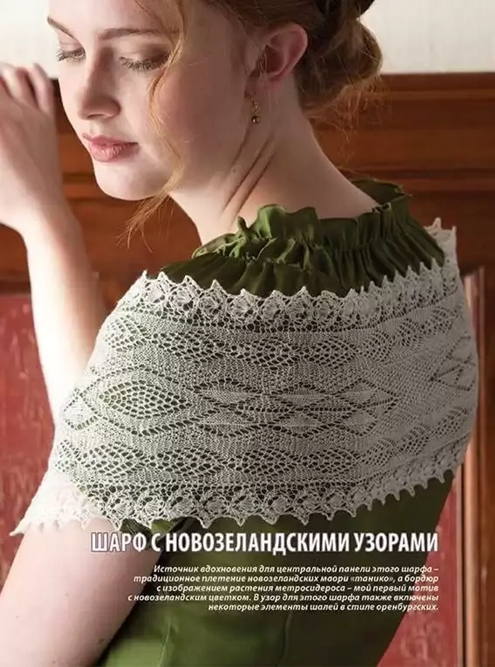 Кружевные шали и шарфы. Вяжем спицами