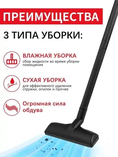 Пылесос строительныйс (1500 Вт, 20 л, сухая и влажная уборка)