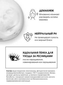 Гиалуроновая пенка для умывания лица MimiLash рН 5.5 150 ml