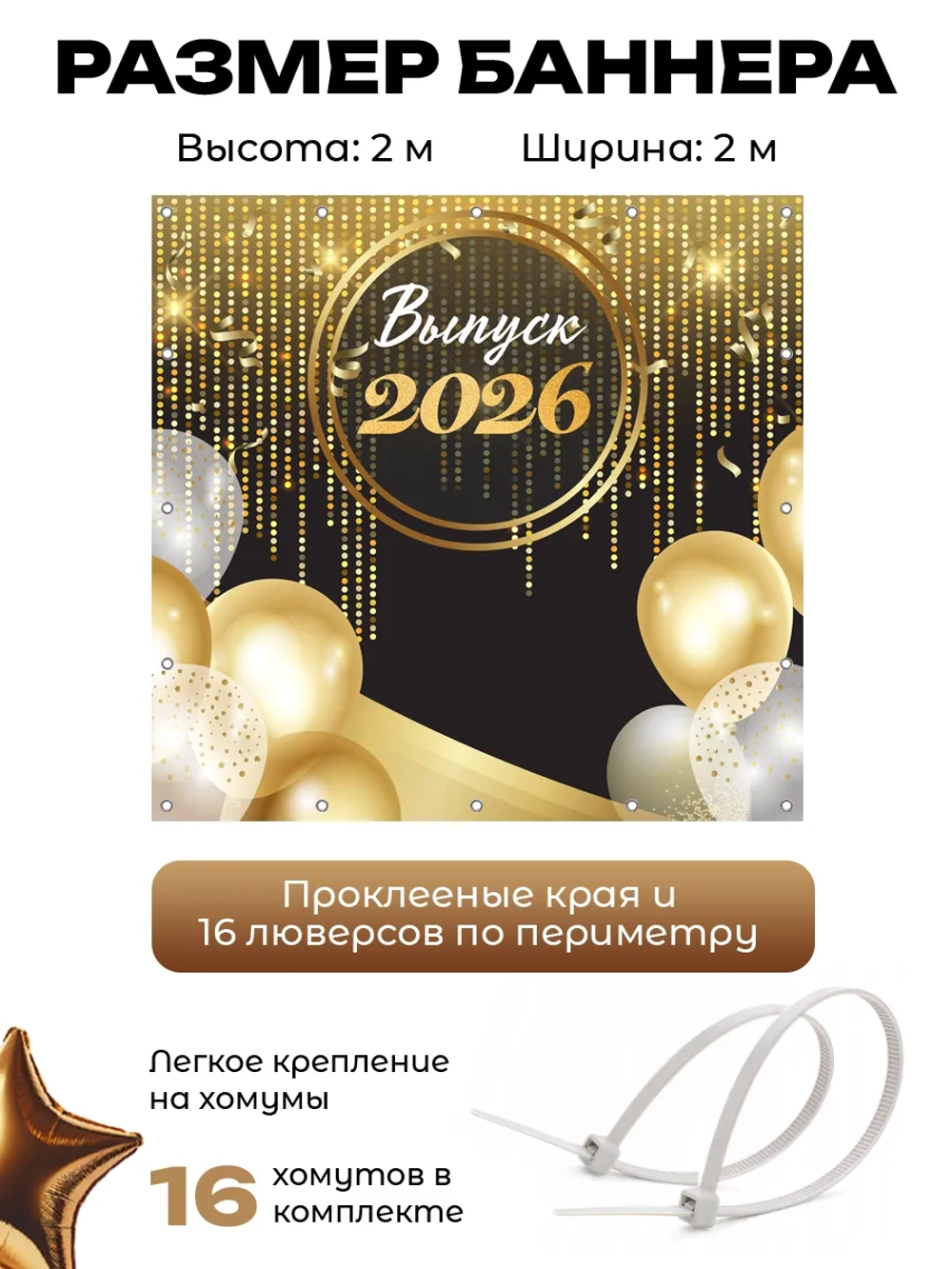 Фотофон на выпускной