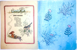 Русские народные песенки Пятьдесят поросят. Обработал Чуковский К. Москва, Детская лит-ра, 1987 г.